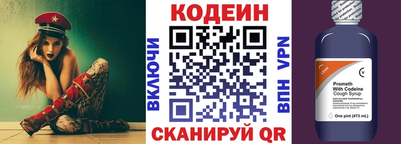 Купить где Скопин Codein Purple Drank